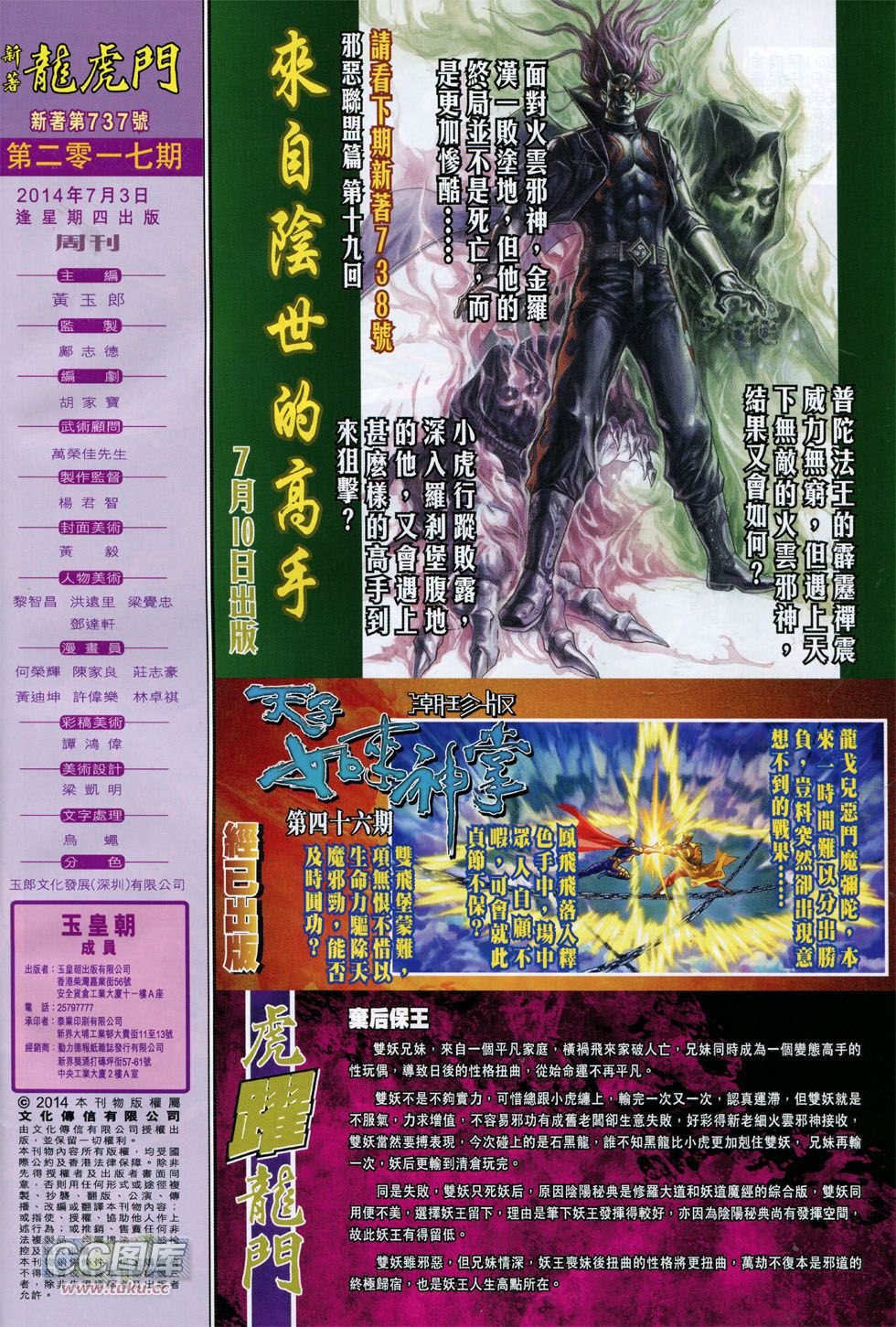 第737话