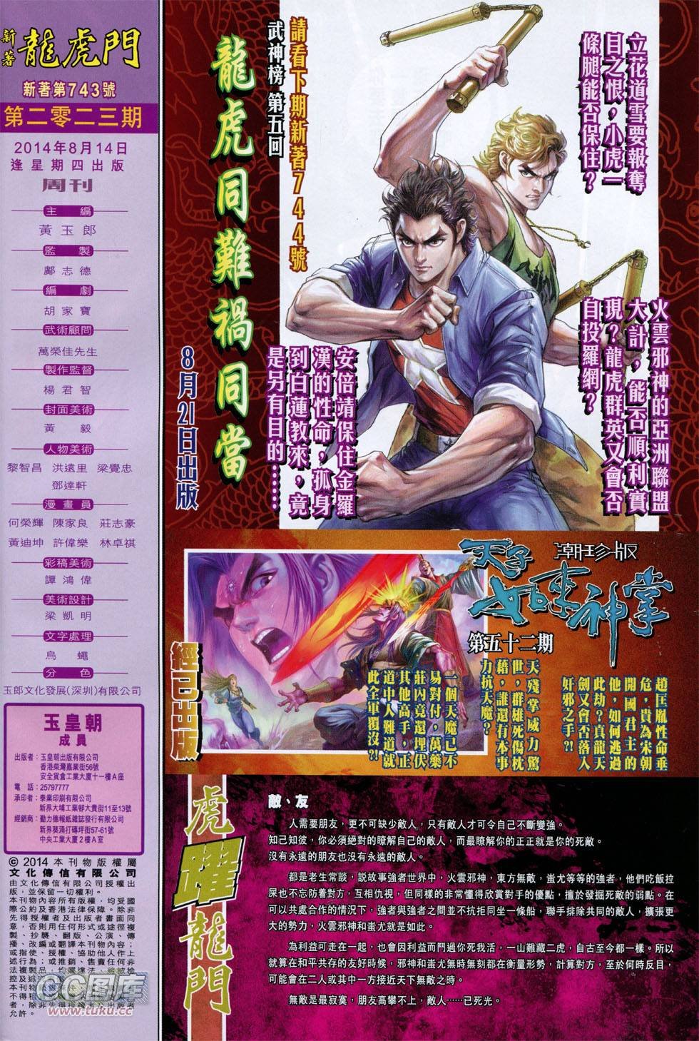 第743话