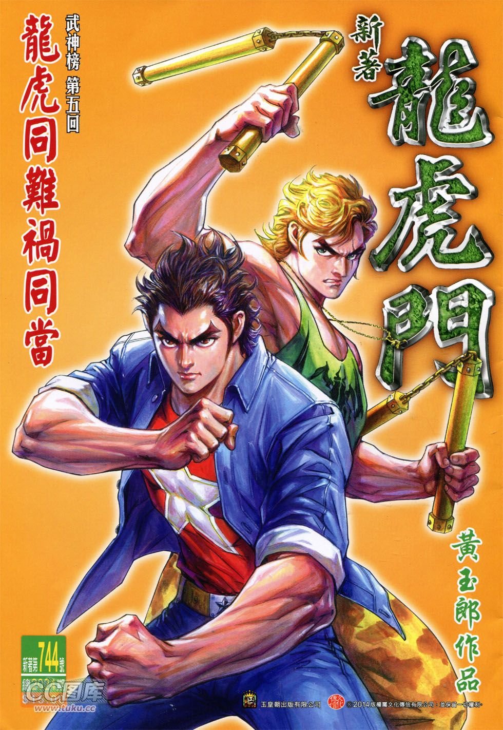 第744话