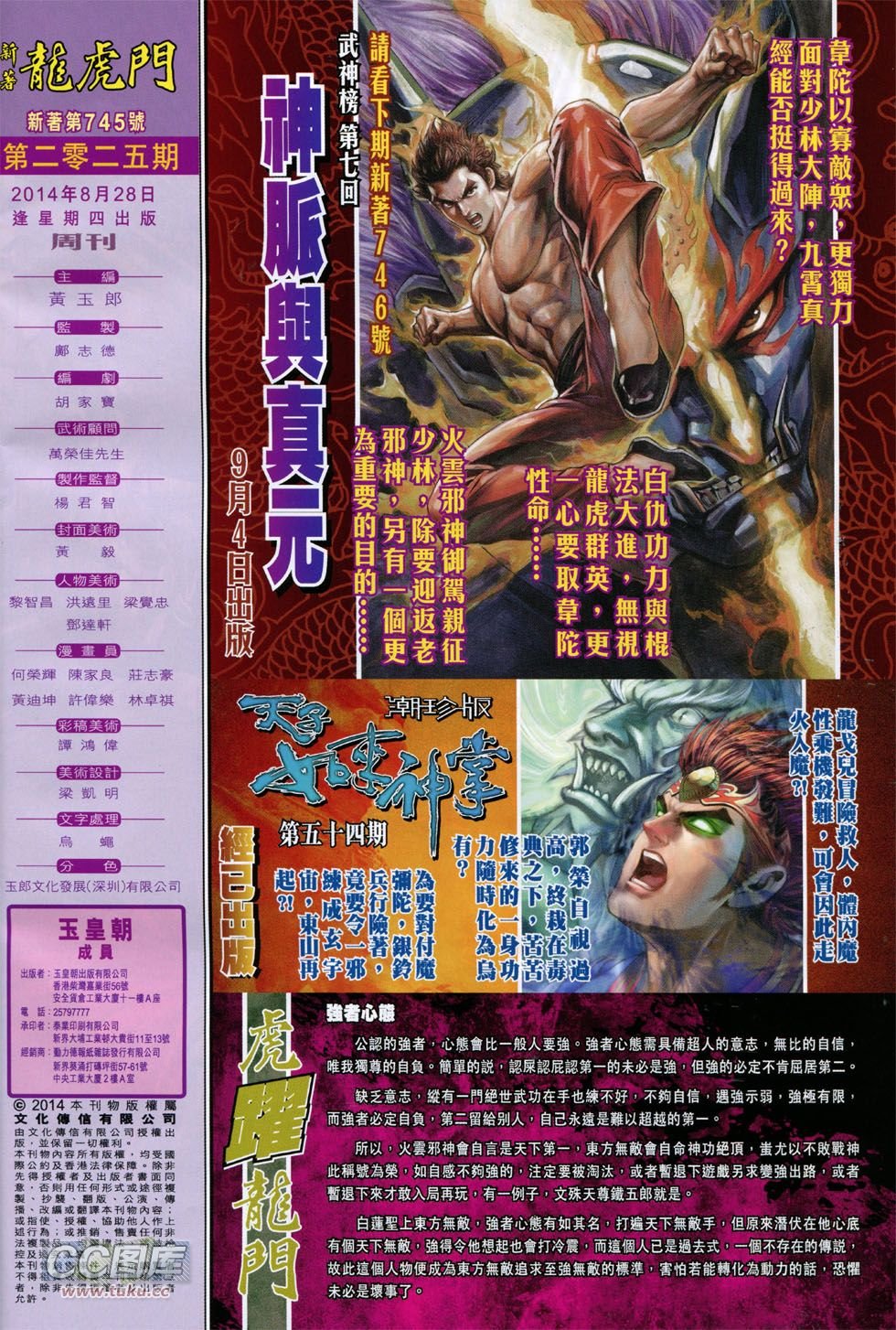 第745话