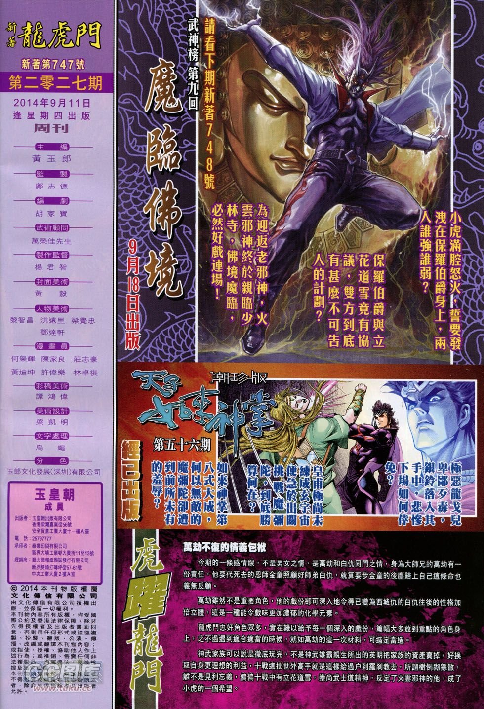 第747话