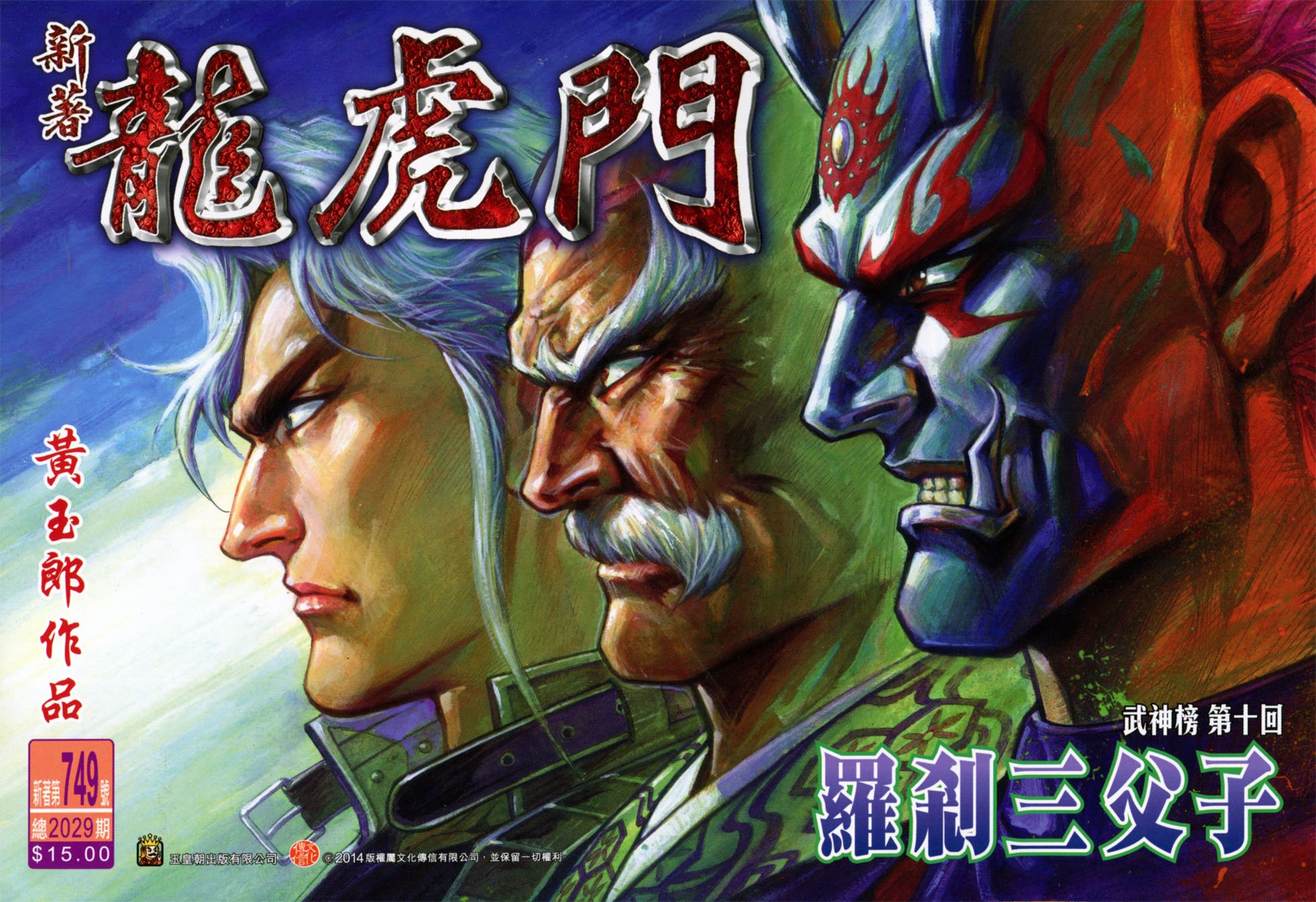 第749话