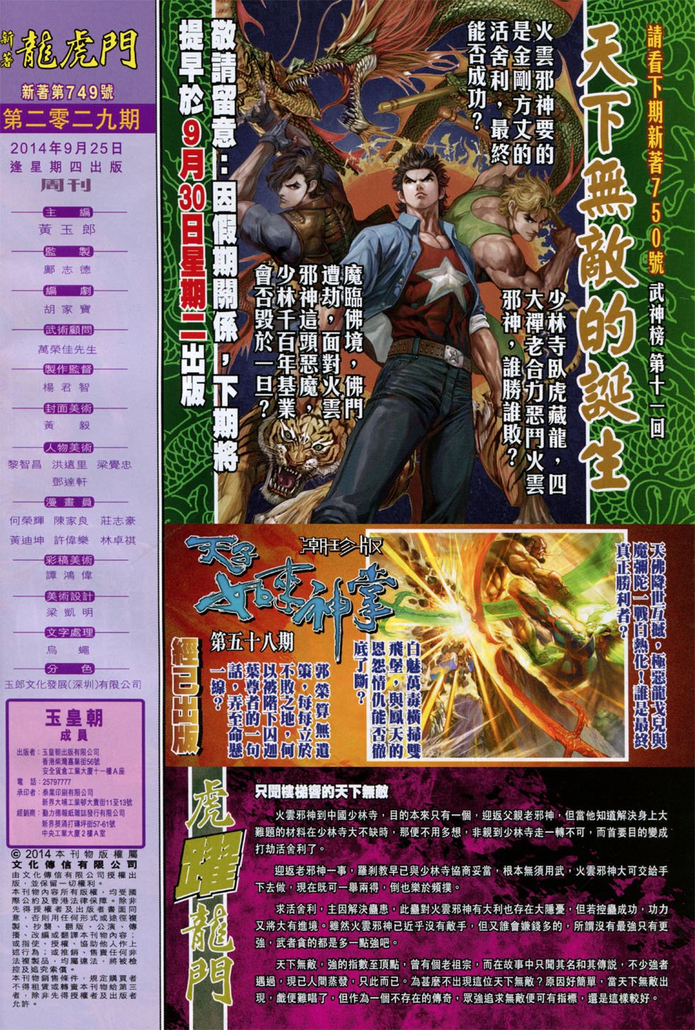 第749话