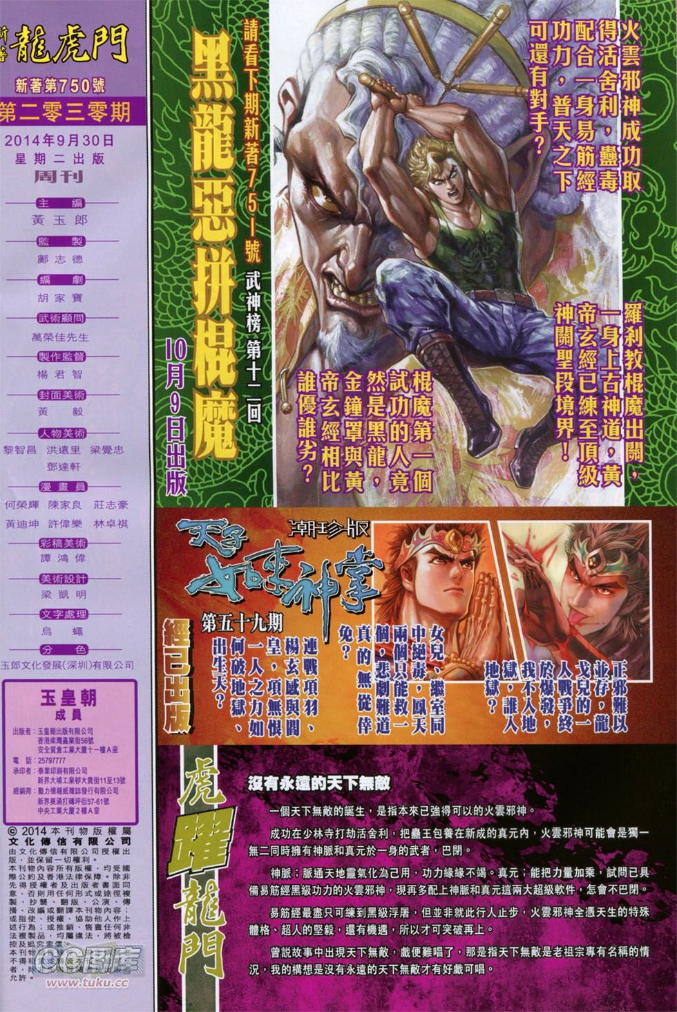 第750话