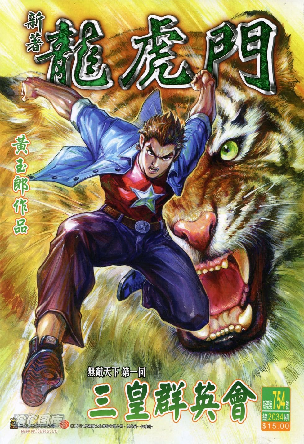 第754话
