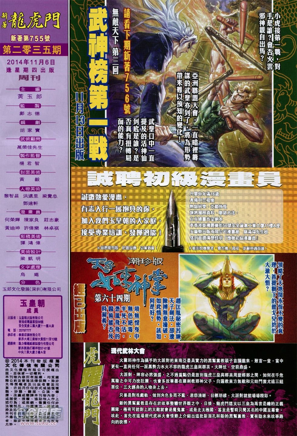 第755话