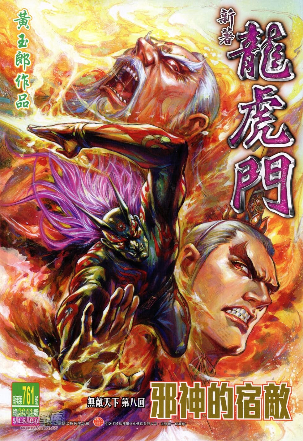 第761话