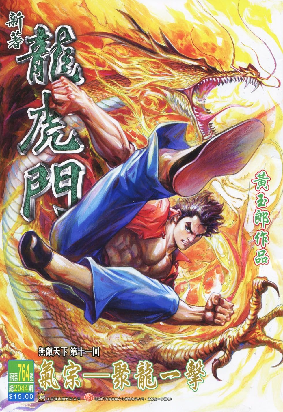 第764话