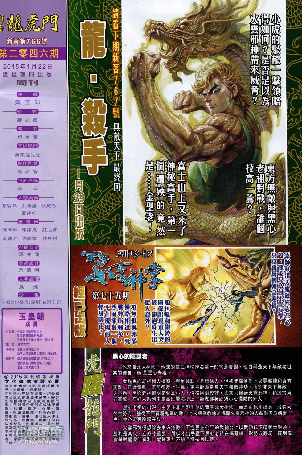 第766话