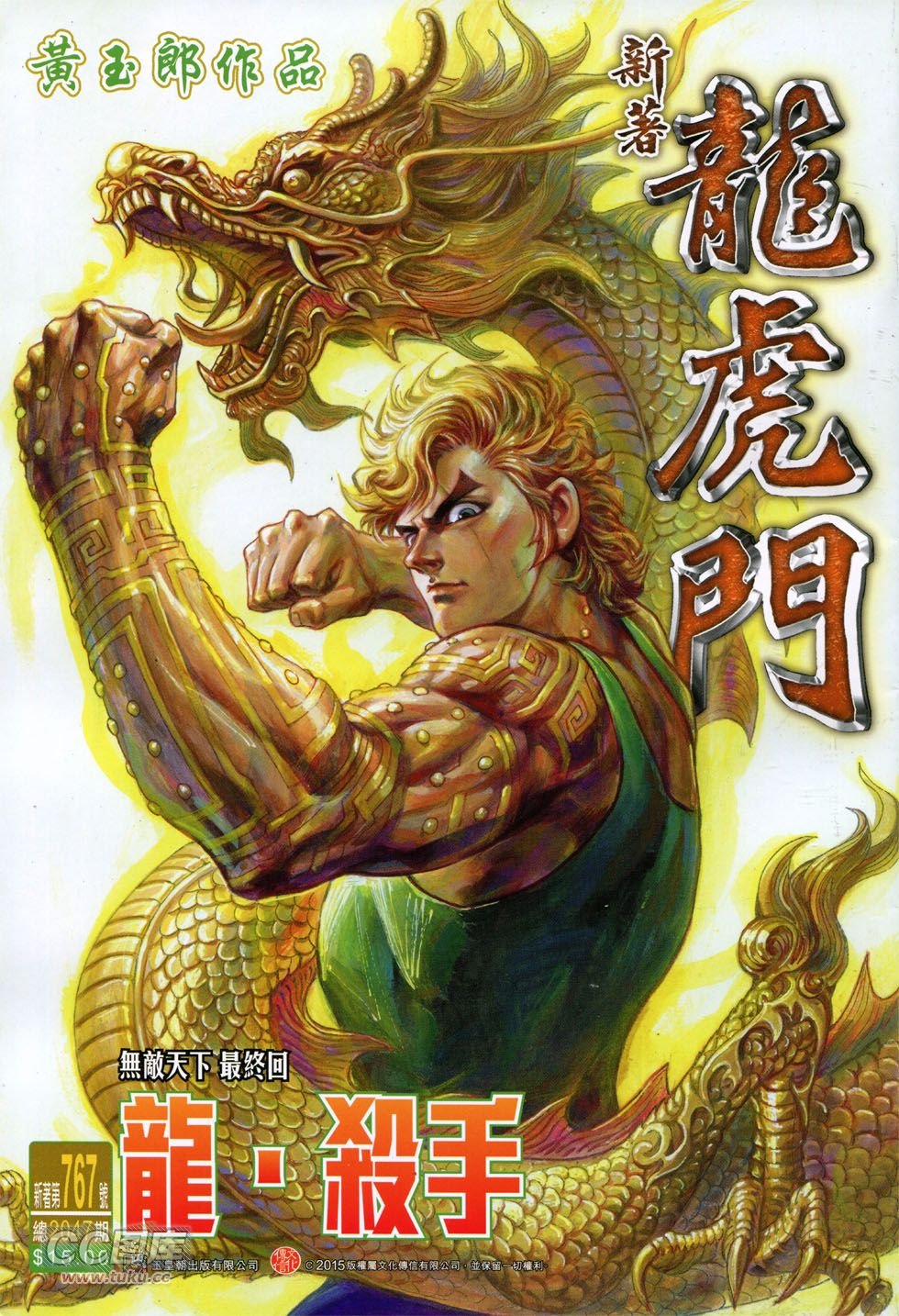 第767话