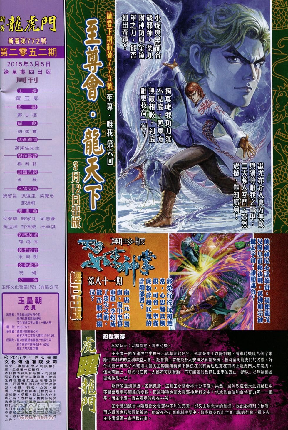 第772话