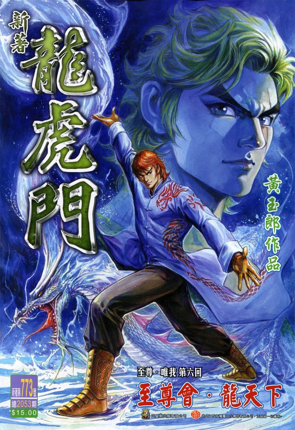 第773话