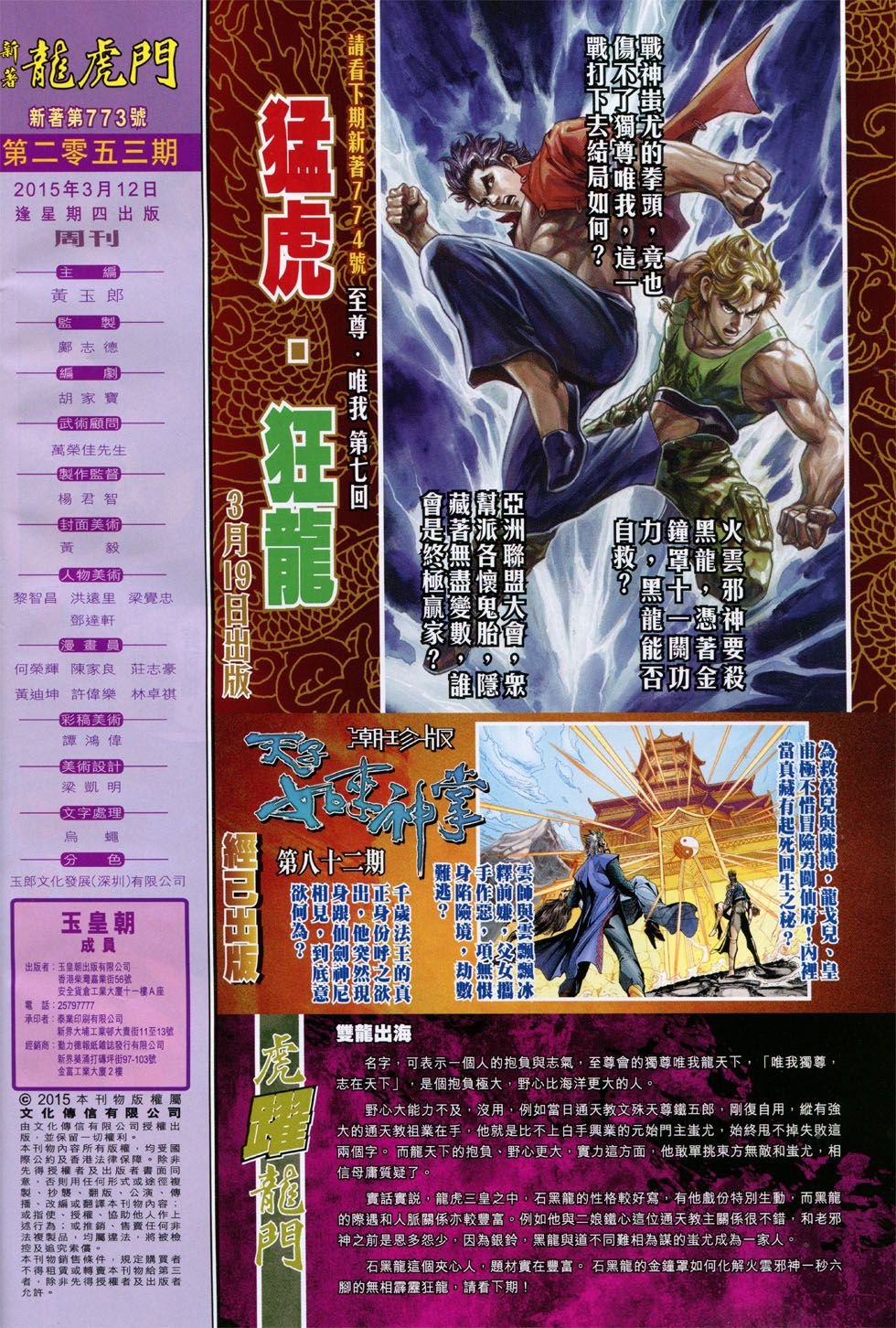 第773话