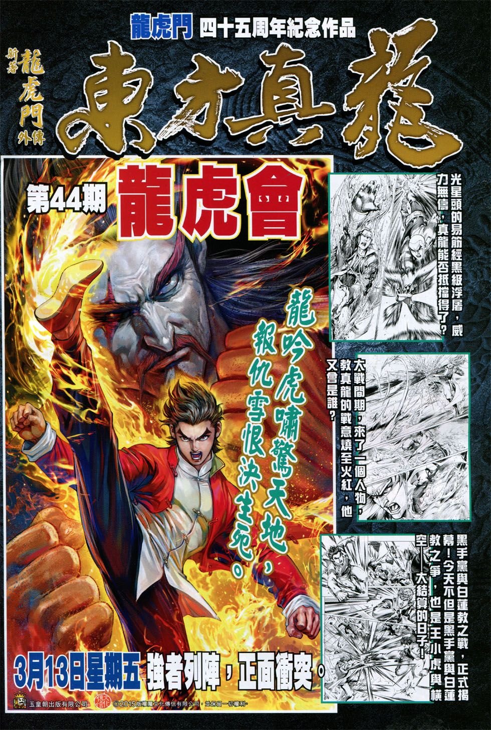 第773话