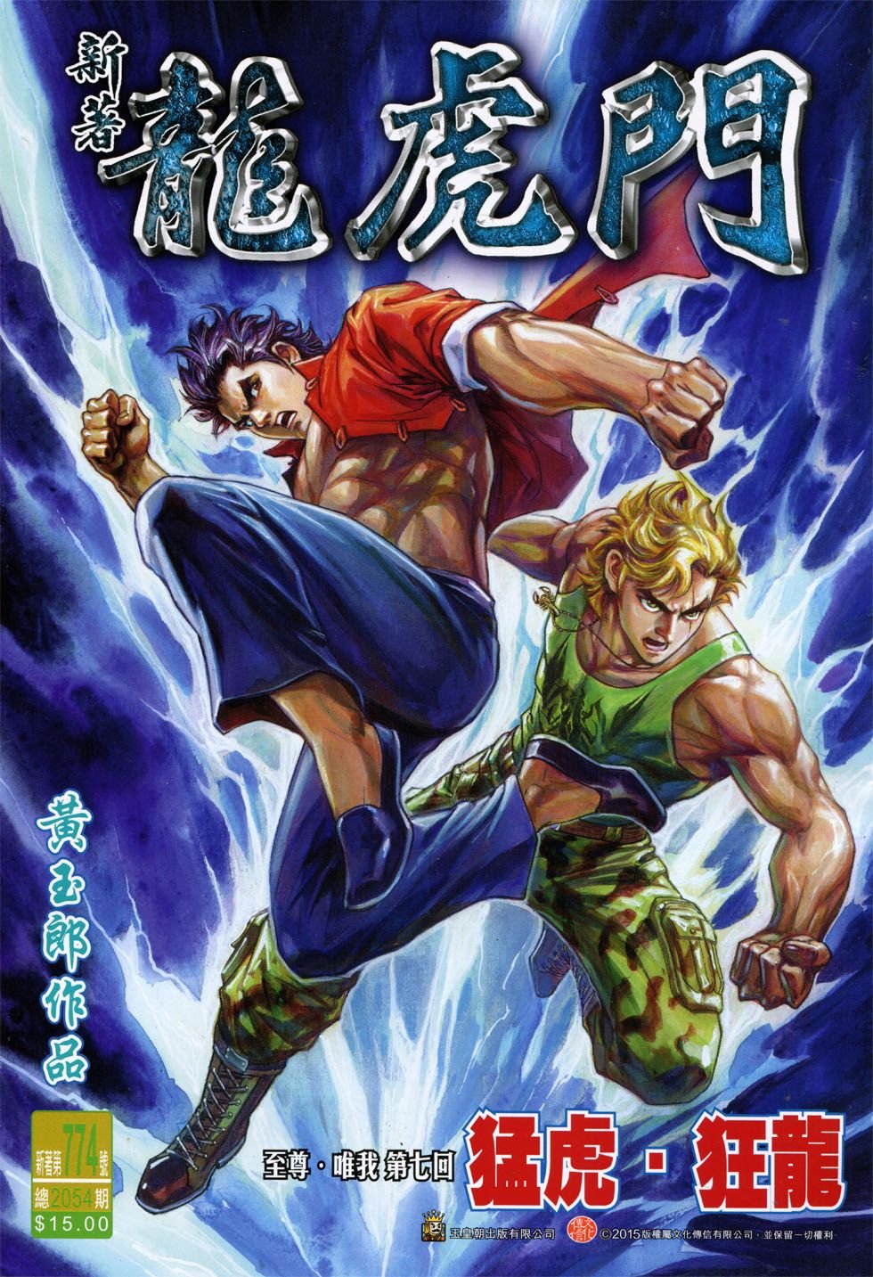 第774话
