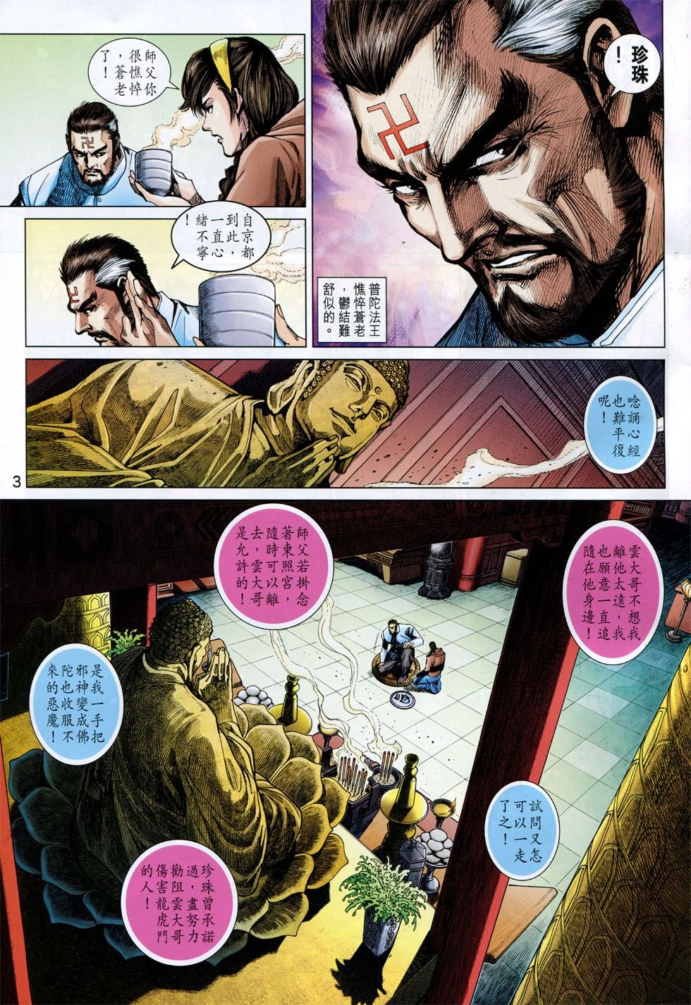 第774话