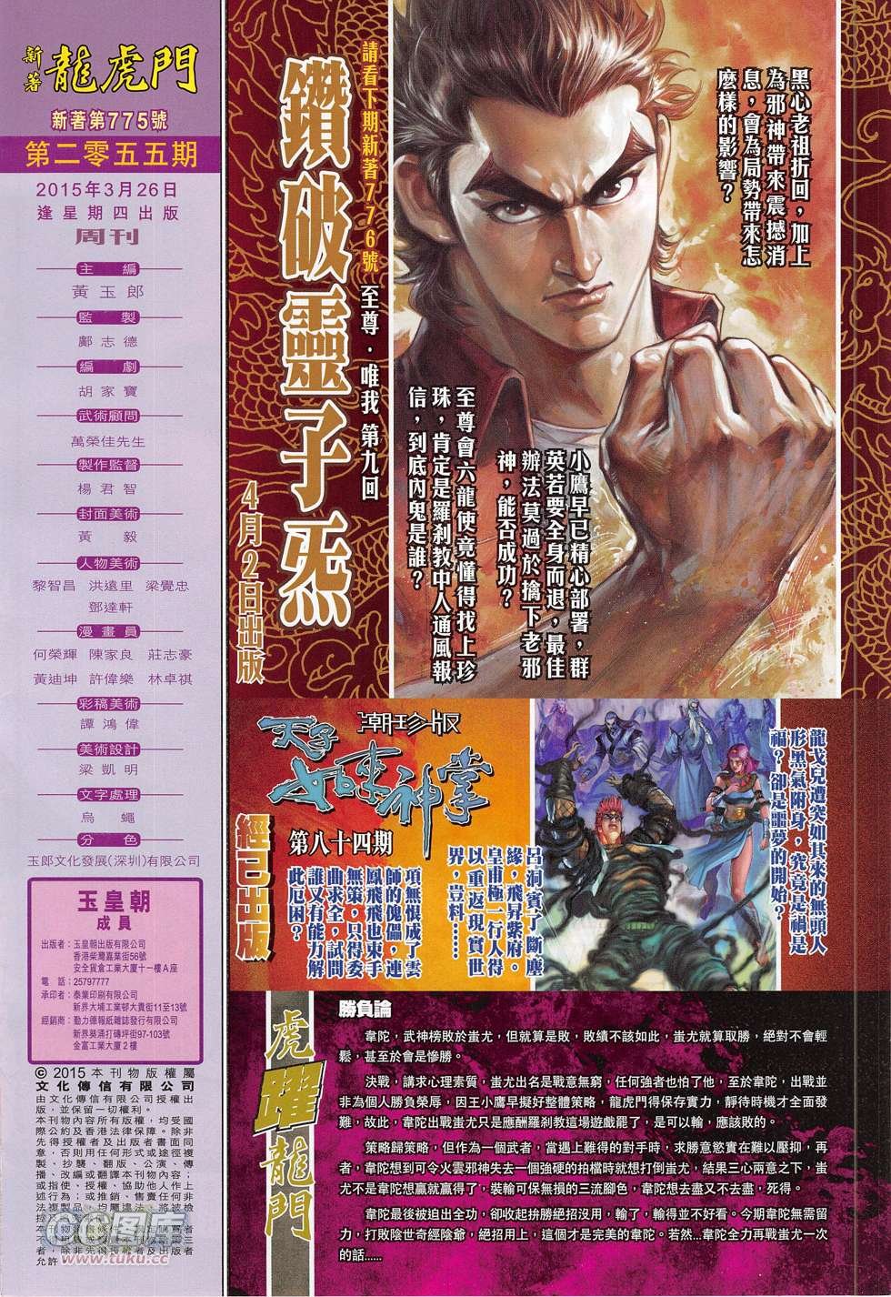 第775话
