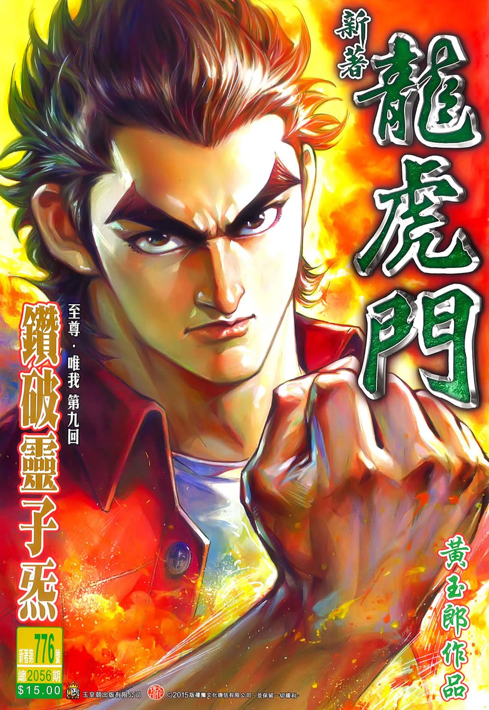 第776话