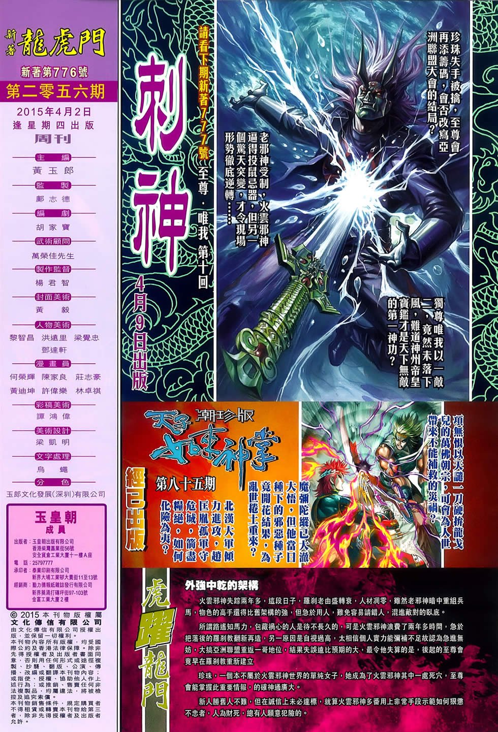 第776话