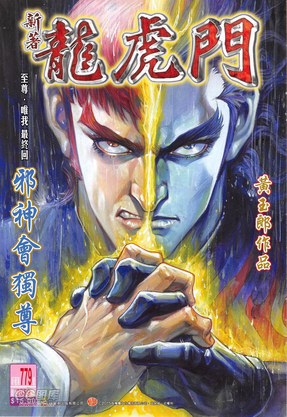 第779话