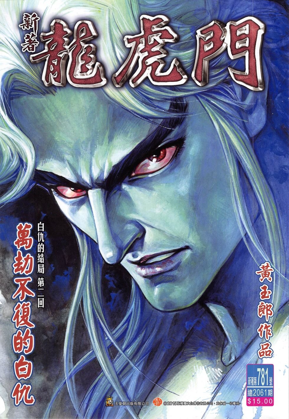 第781话