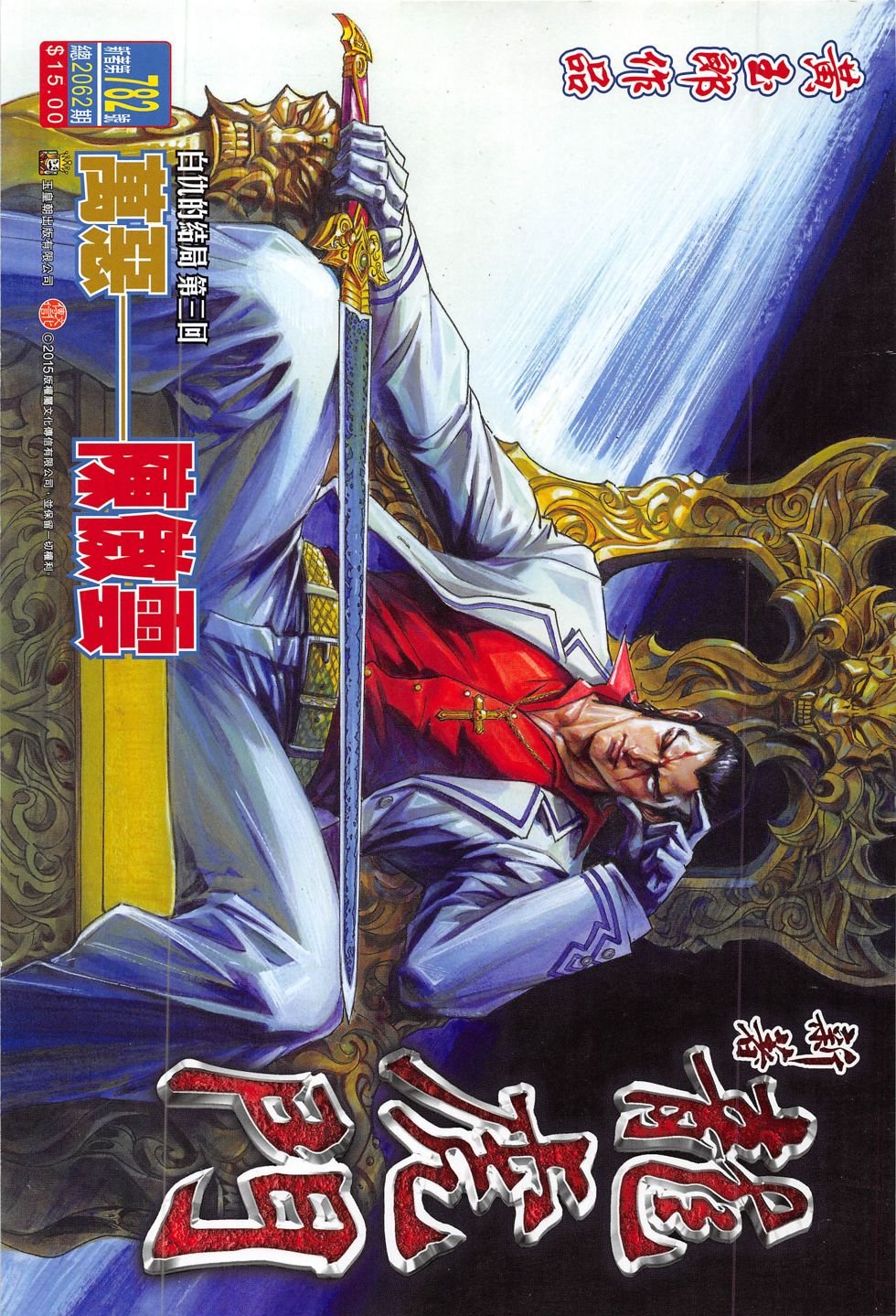 第782话
