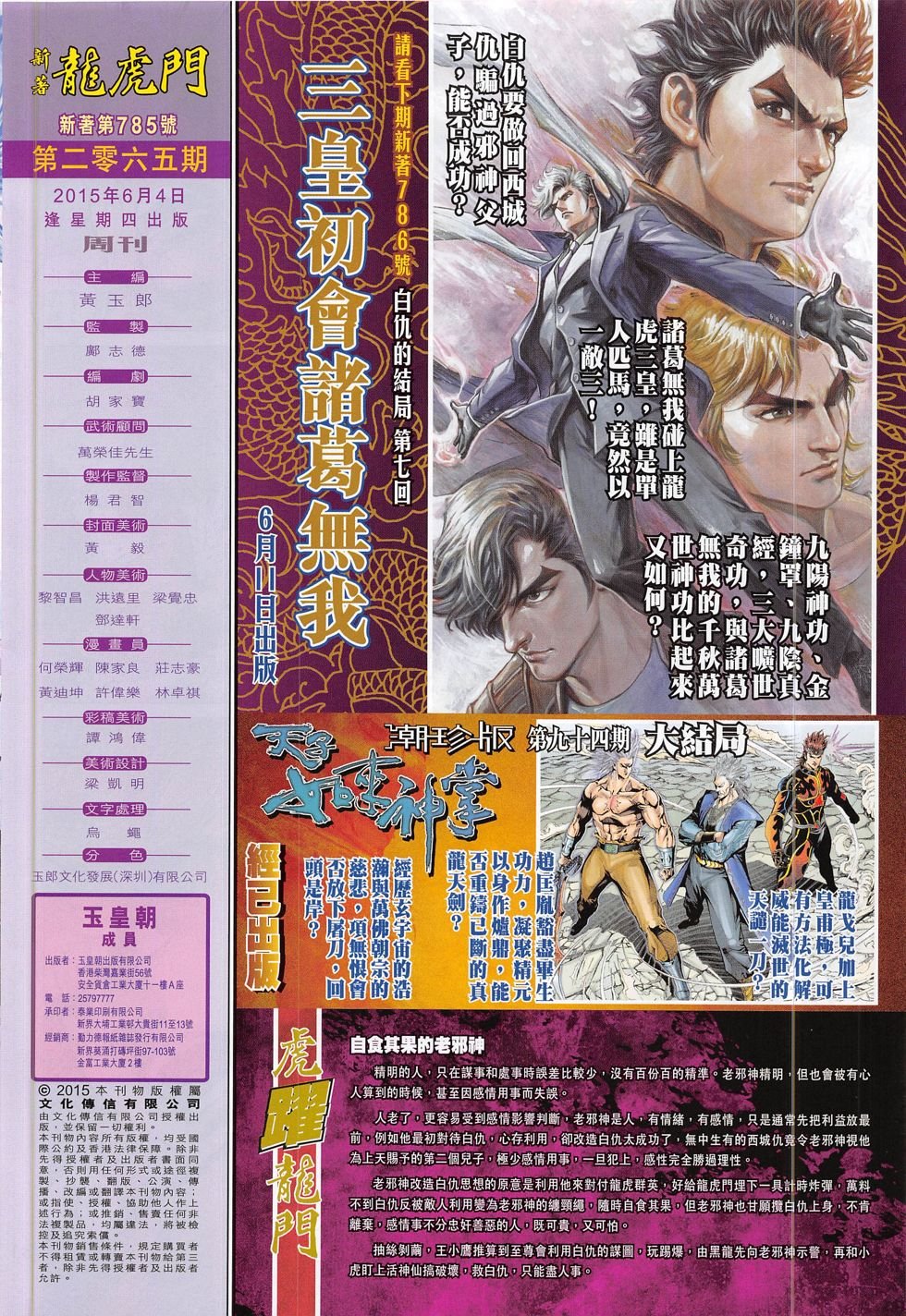 第785话