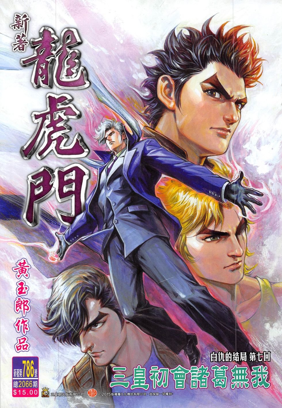 第786话