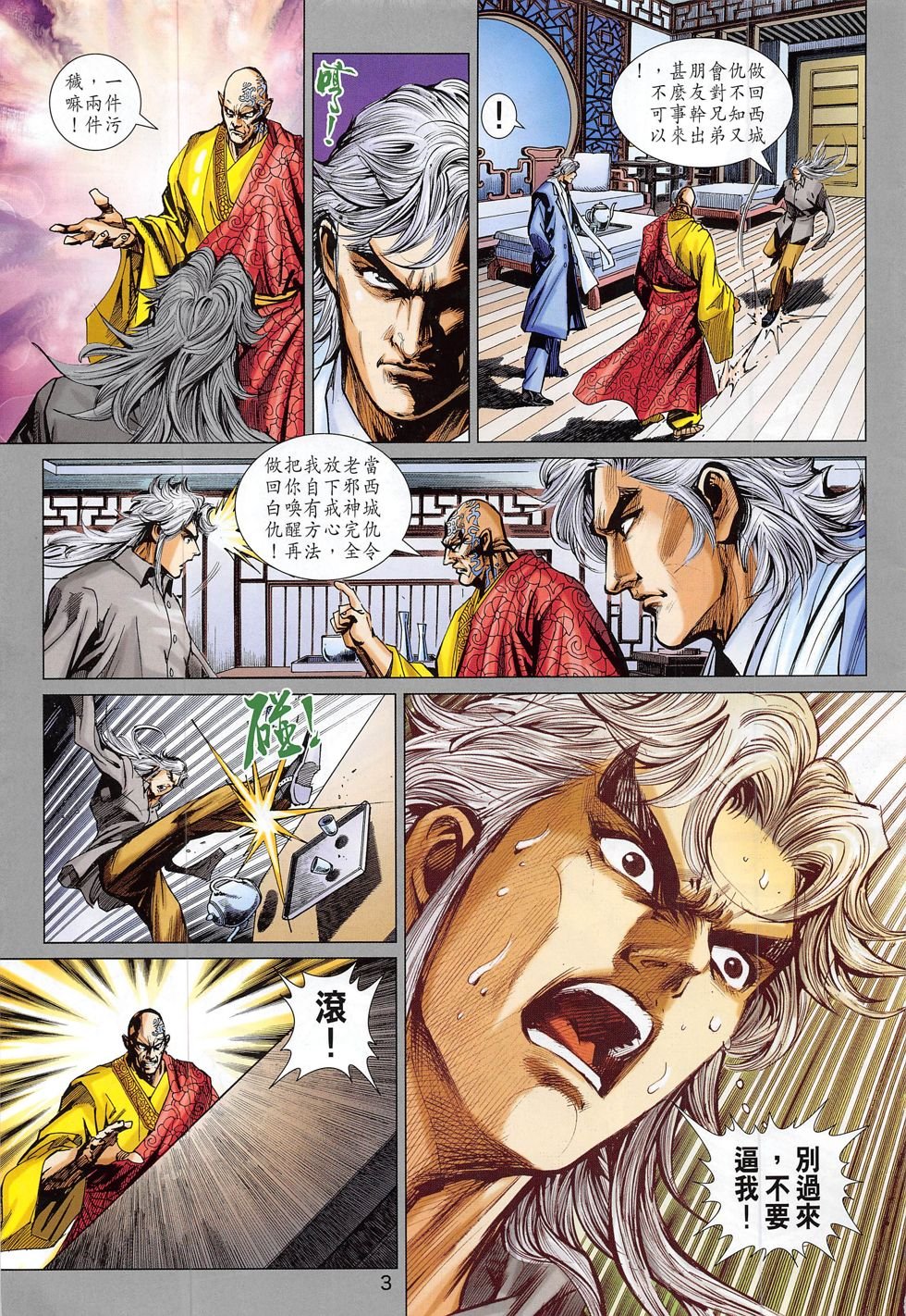 第786话