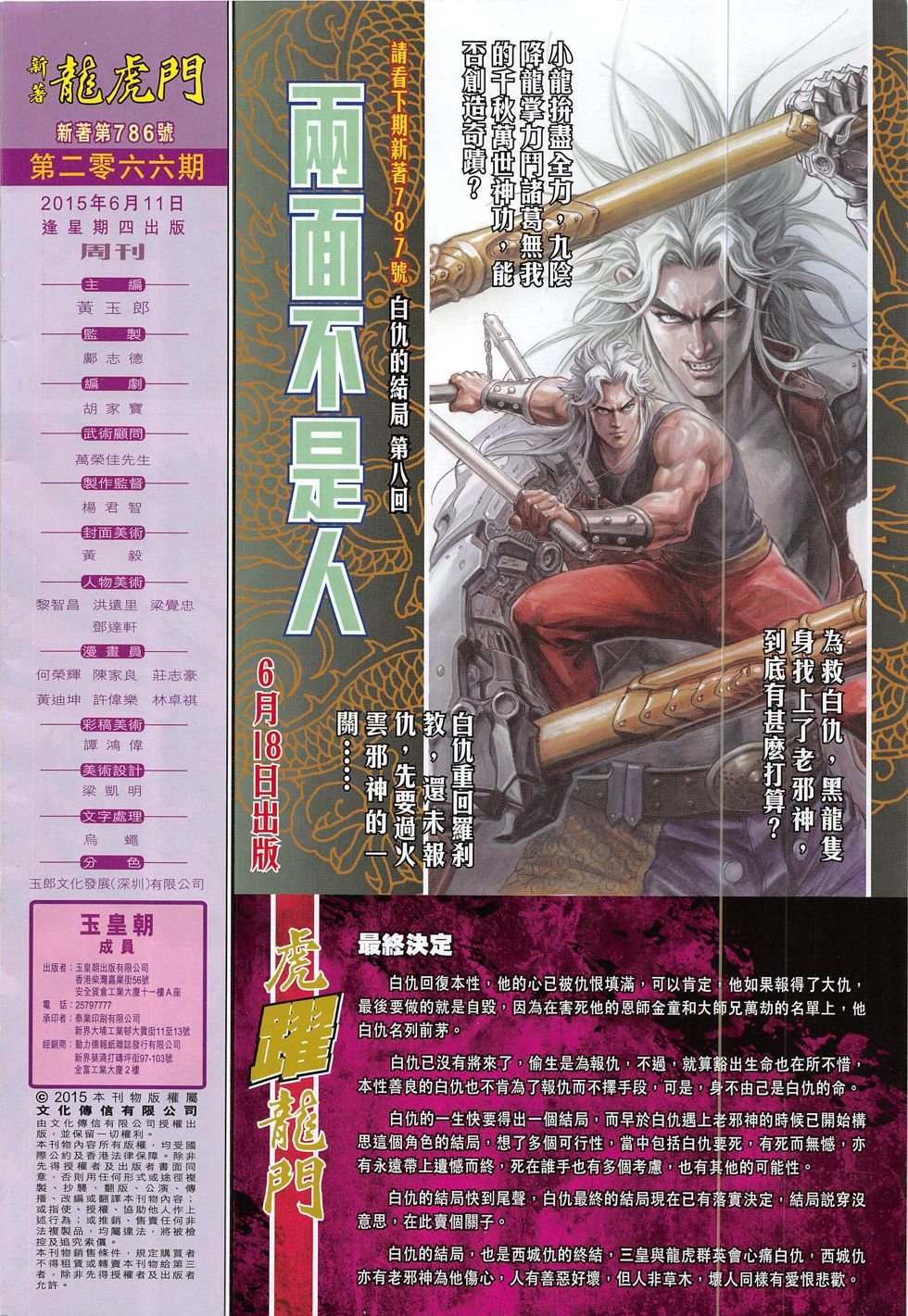 第786话