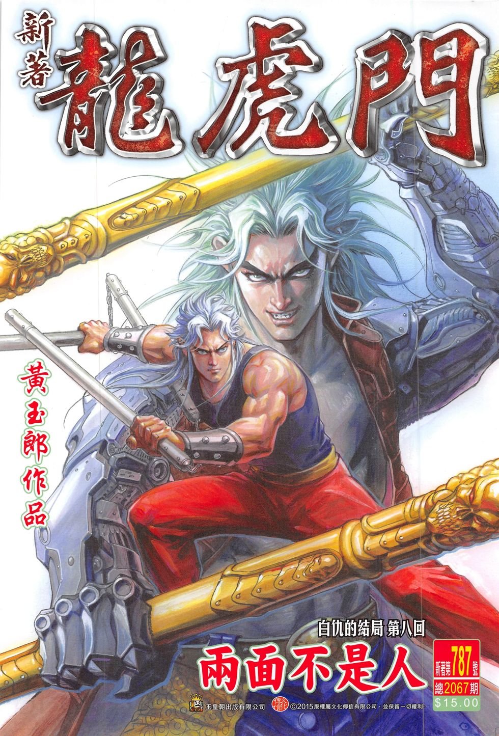 第787话