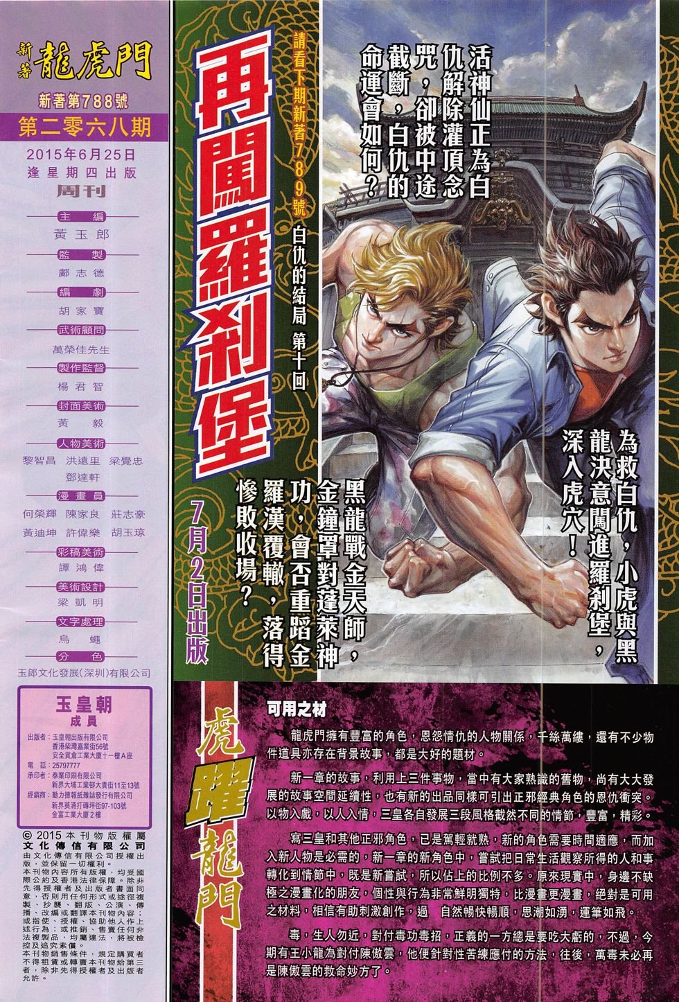 第788话