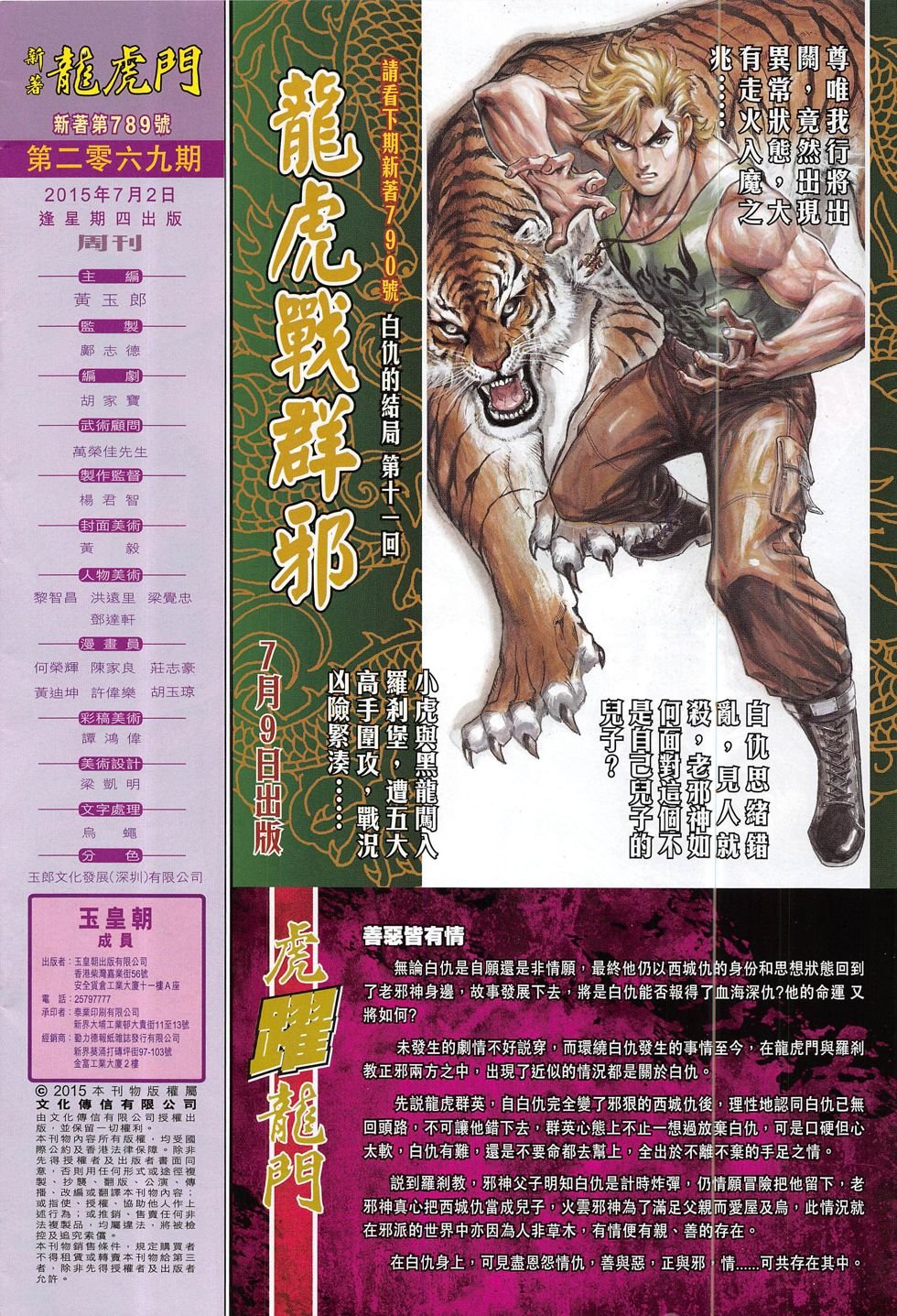 第789话