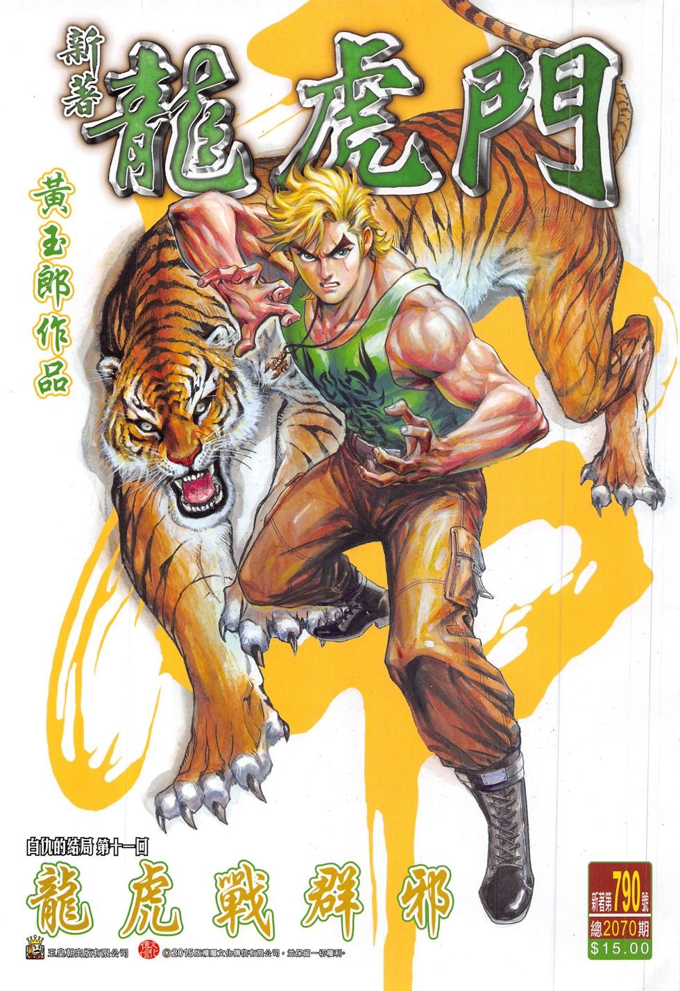 第790话