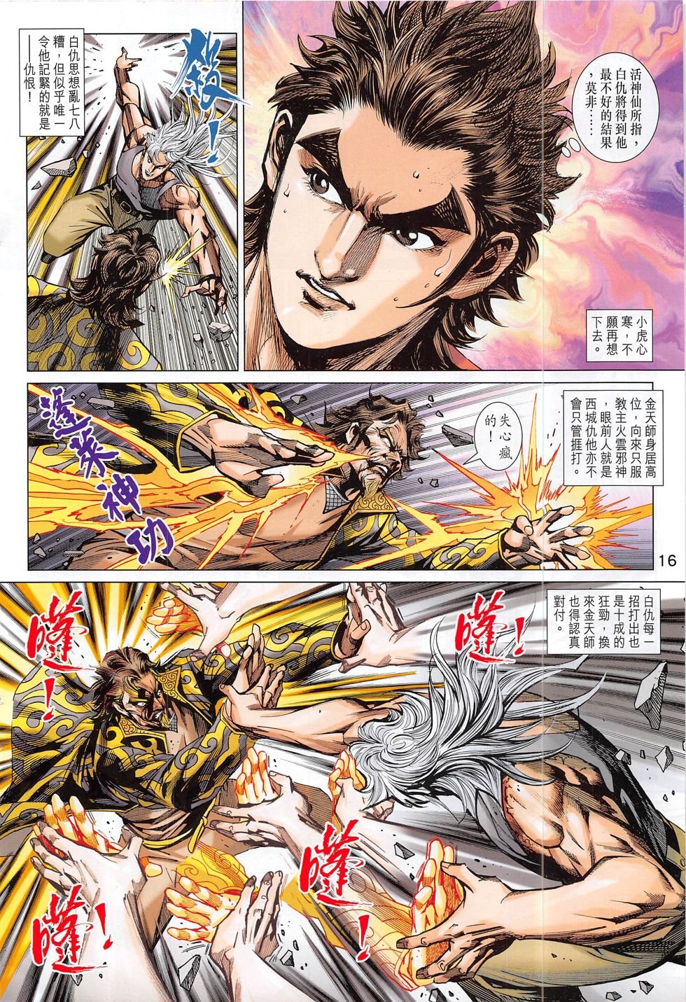 第790话