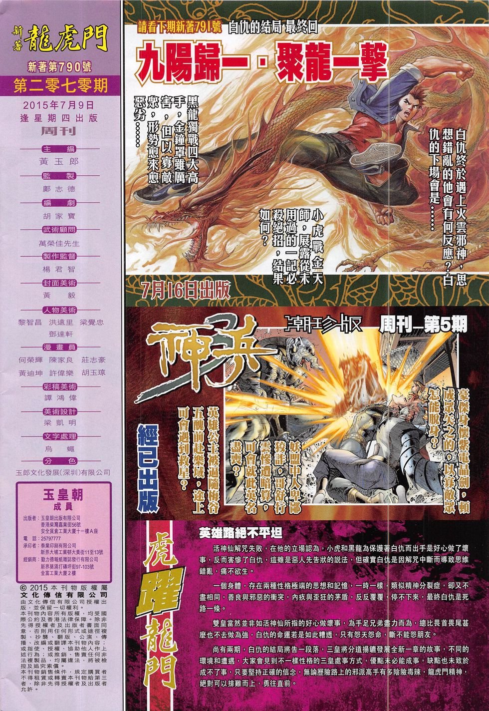 第790话