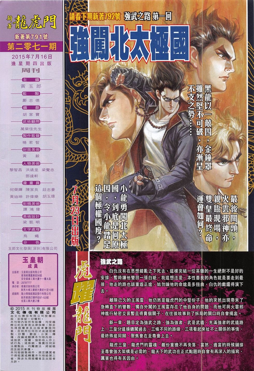 第791话