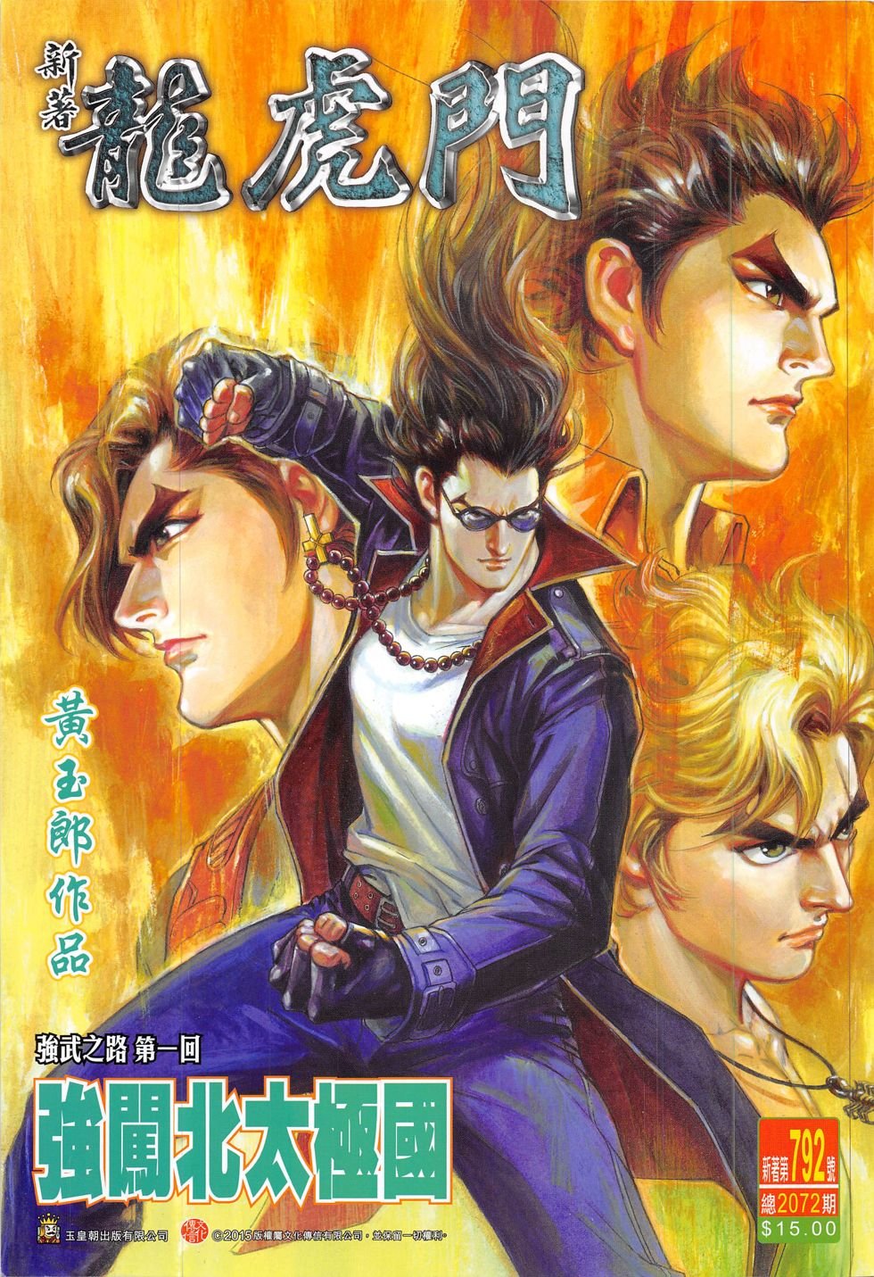 第792话