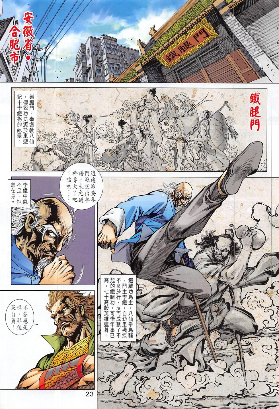 第793话