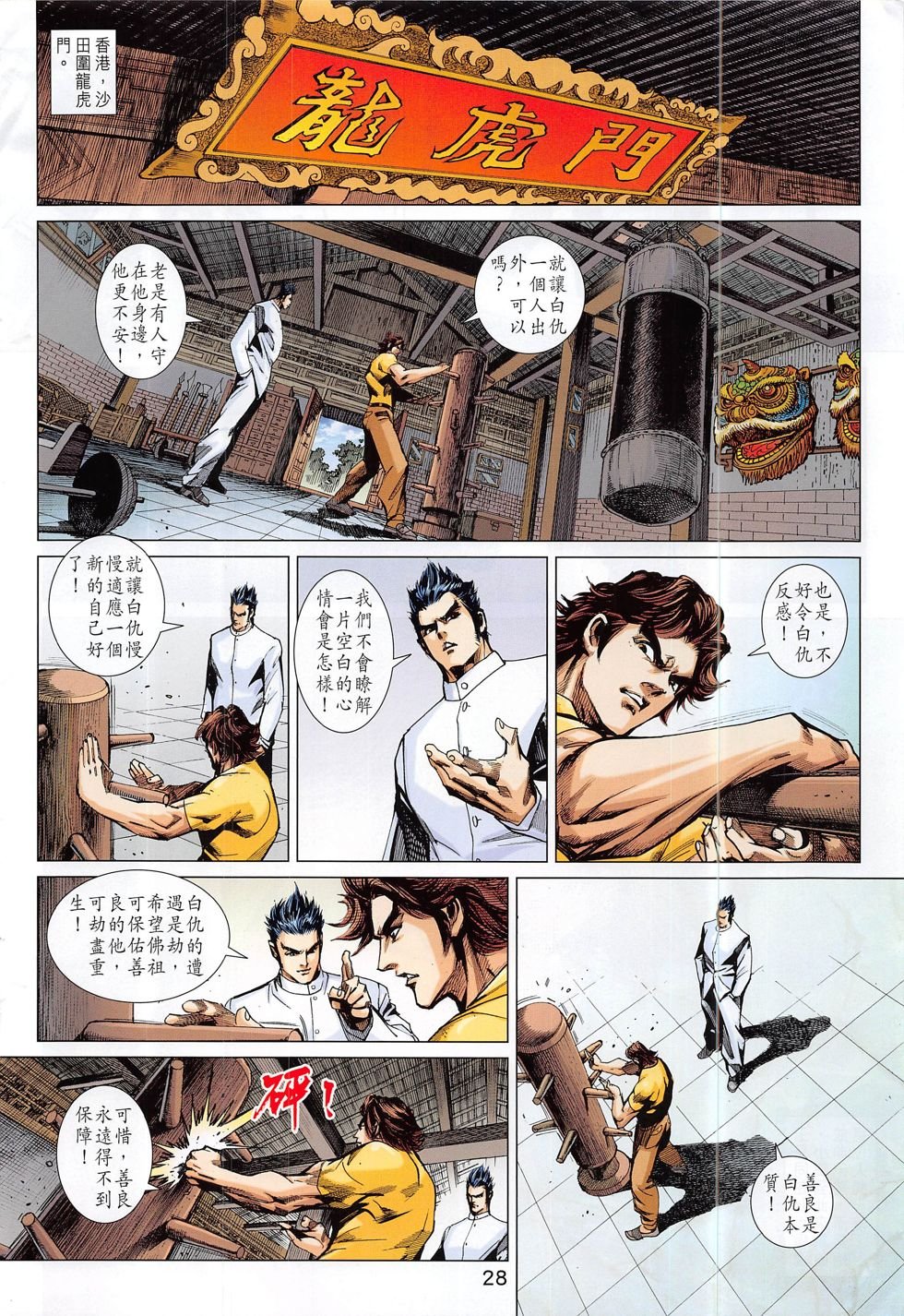 第794话