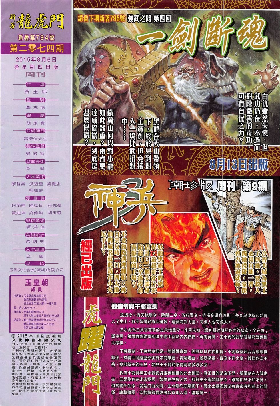 第794话