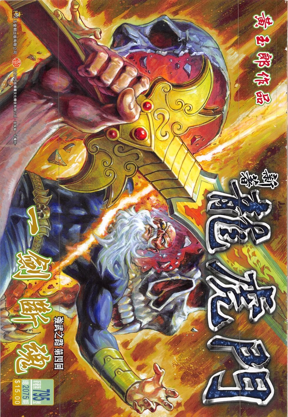 第795话