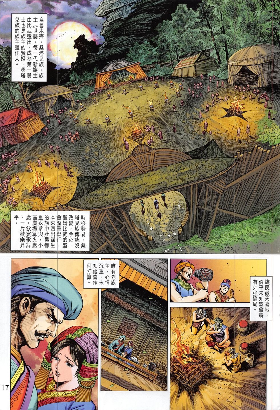 第795话