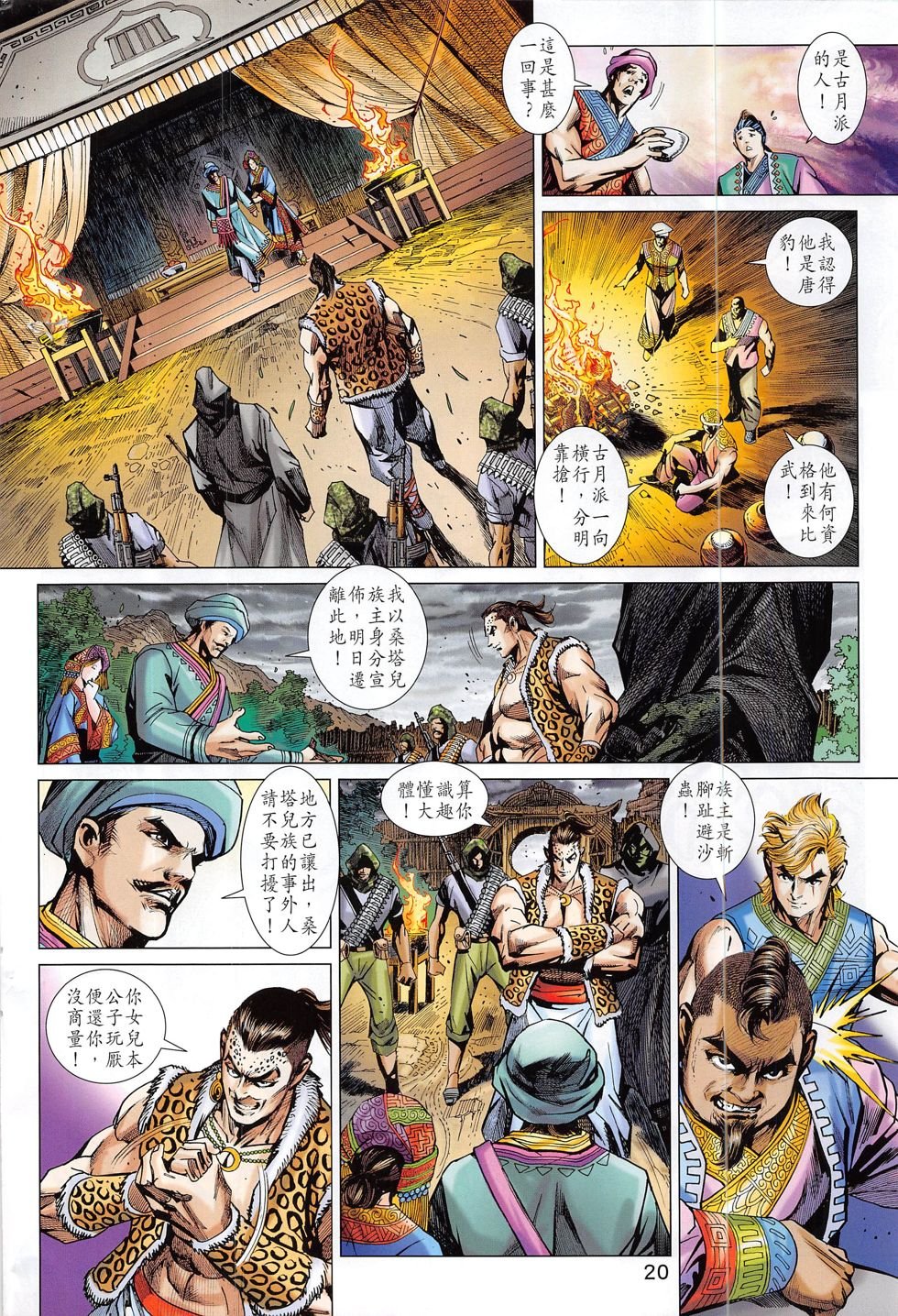 第795话