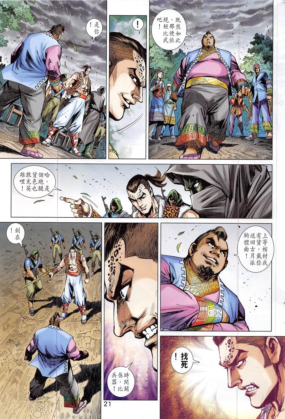 第795话