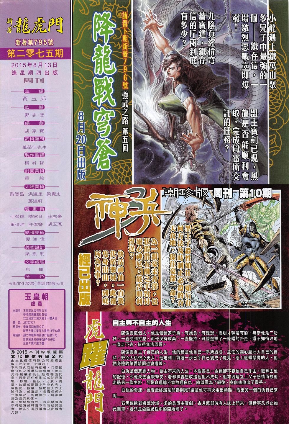 第795话