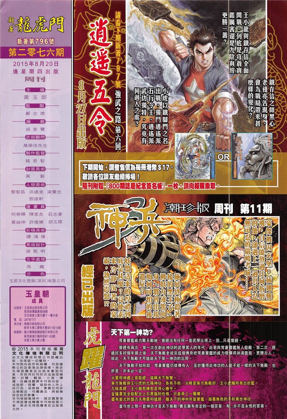 第796话