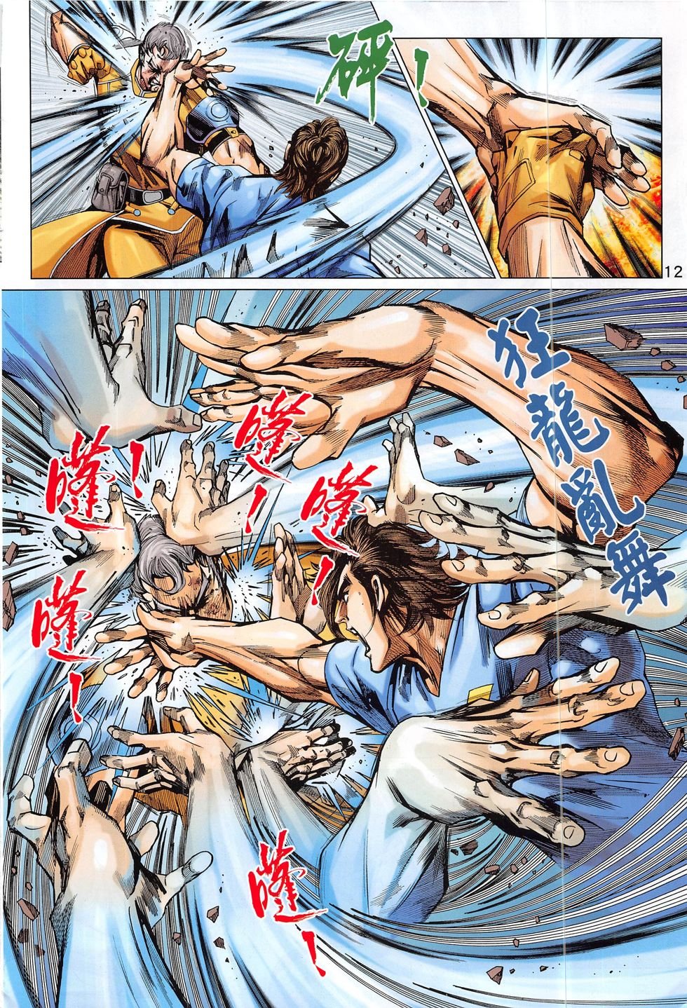第797话