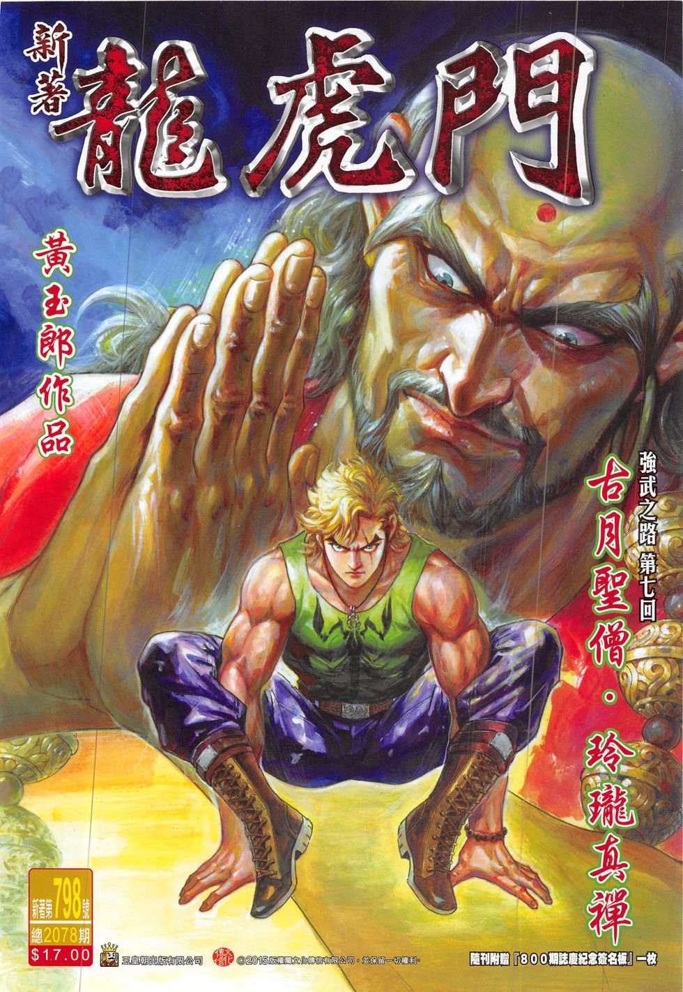 第798话