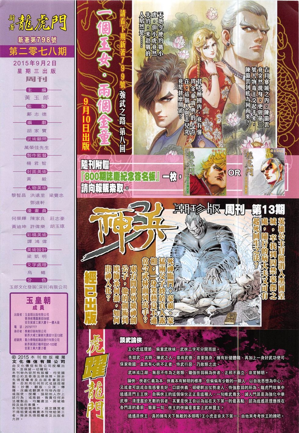 第798话